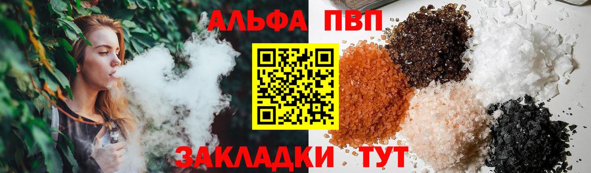 А ПВП СК  A-PVP кристаллы  Знаменск  Вход с VPN  что такое   A-PVP крисы CK 