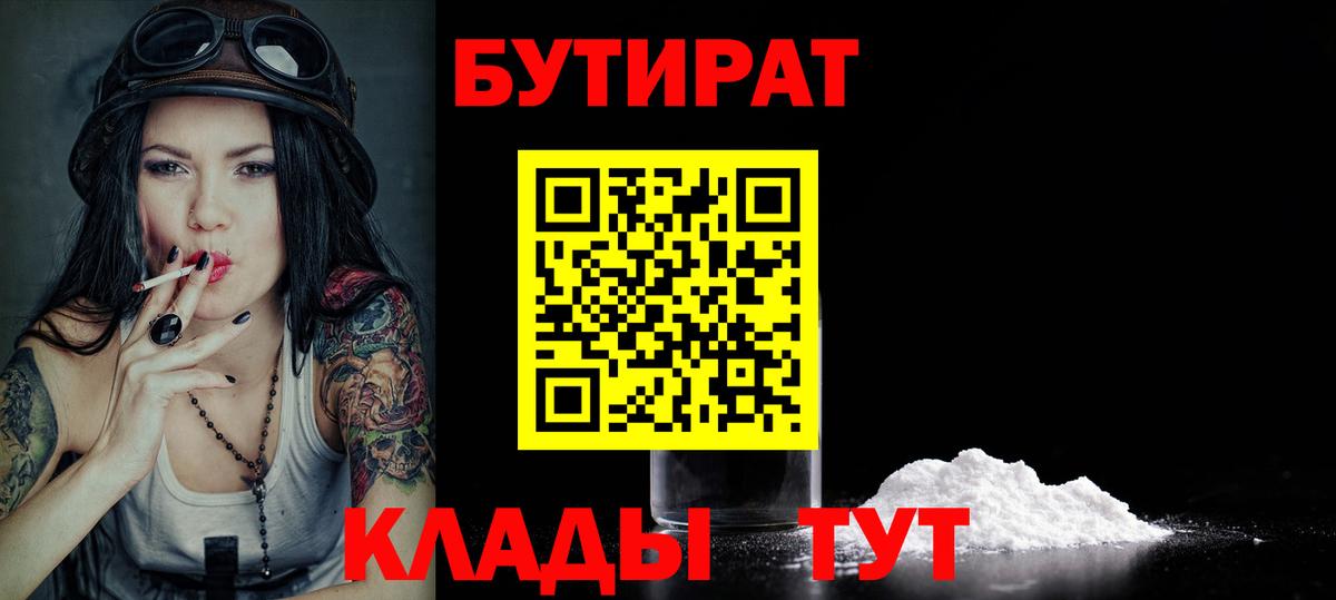 Знаменск  БУТИРАТ BDO  Вход с VPN 
