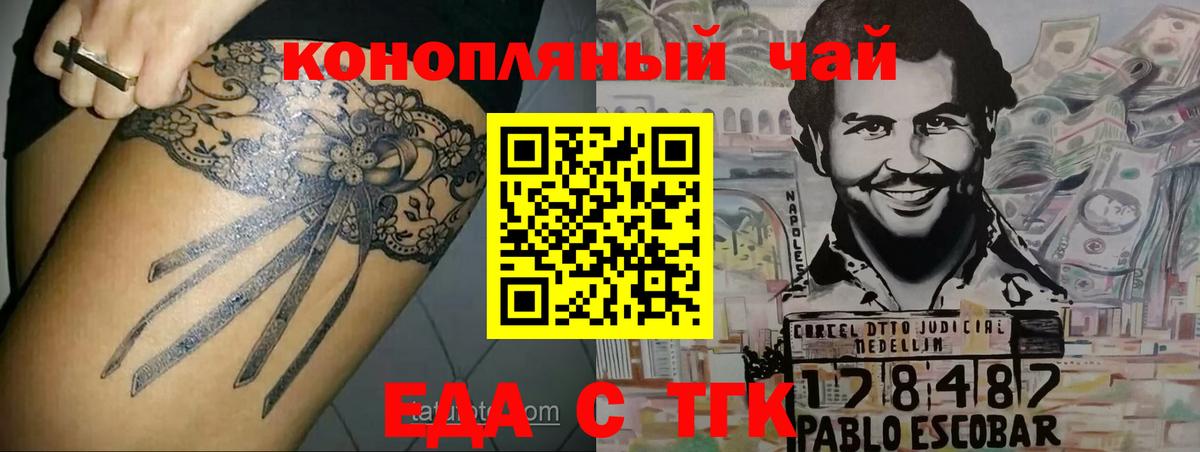 Еда ТГК марихуана  Вход с VPN  Знаменск 