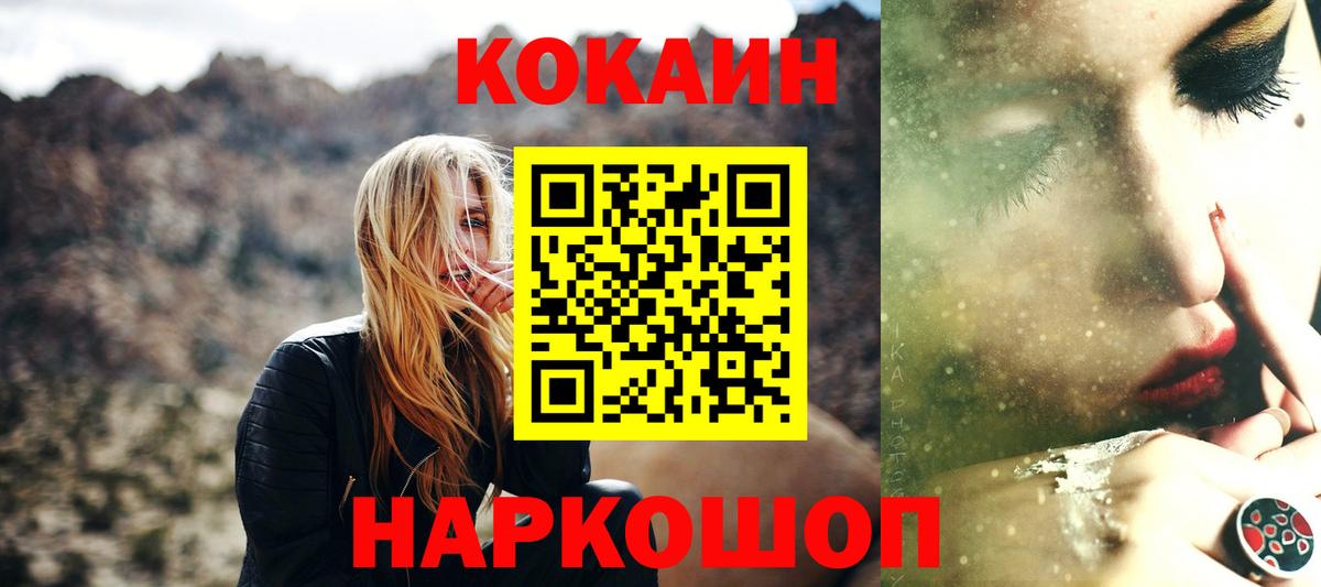 Знаменск  КОКАИН Columbia  наркота  Вход с VPN 