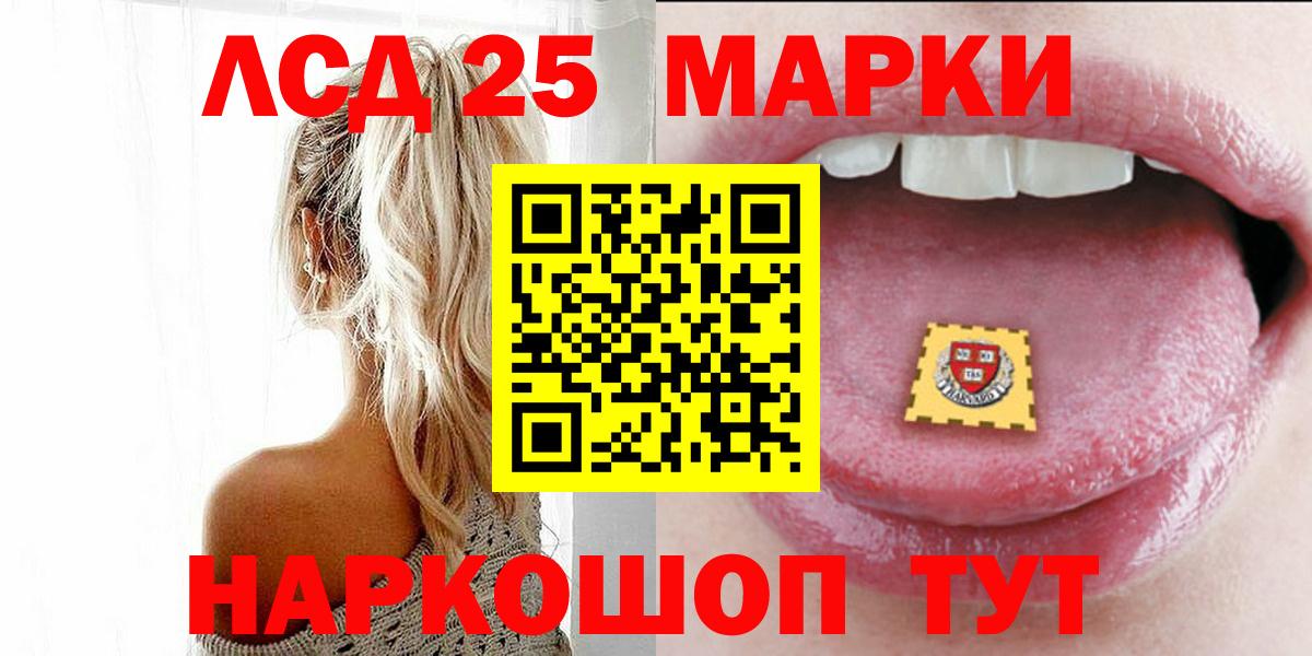 LSD-25 экстази кислота Знаменск